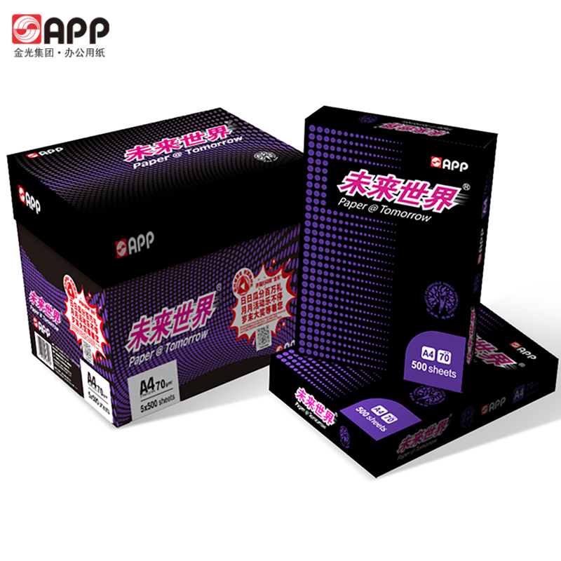 APP70克80克A4打印顺畅复印纸
