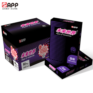 APP 未来世界A4A3高档纸70g80g复印纸500张/包 5包整箱（2500张）