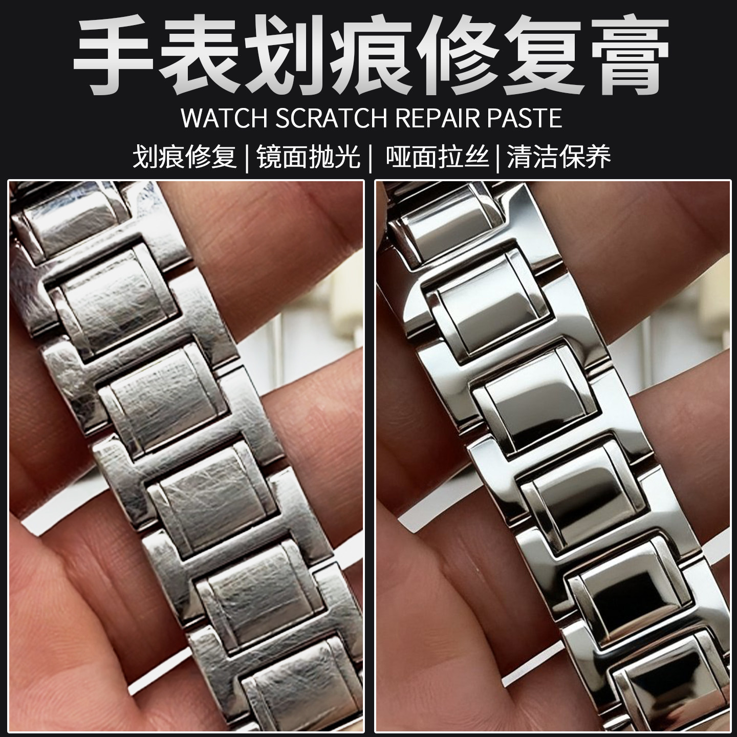 表壳翻新划痕去除抛光增亮套装