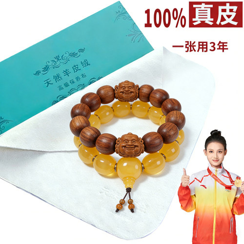文玩专用天然羊皮清洁擦拭保养布