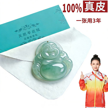 玉石翡翠专用擦拭布天然羊皮清洁珍珠水晶手表文玩金银首饰保养布