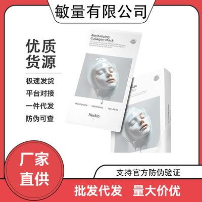 赫诗琴面膜童颜胶原炮灌注蛋白补水保湿紧致抗皱韦雪同款一件