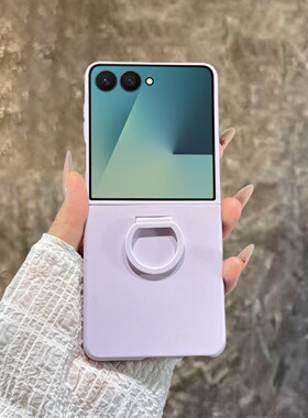 轻便指环扣淡紫色肤感适用三星GalaxyZFlip7手机壳ZFlip6折叠屏保护套zflip5男女新款简约硬壳磨砂小折叠