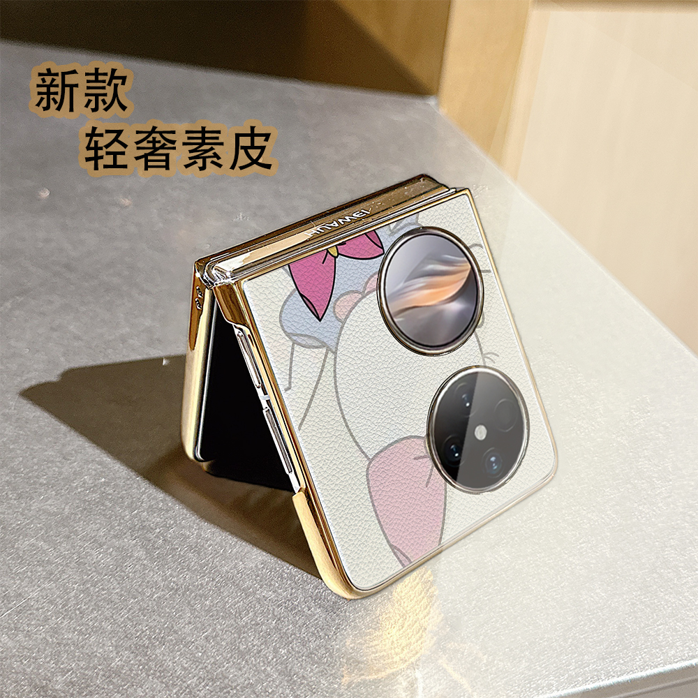 扭屁股黛西荔枝纹折叠屏手机壳