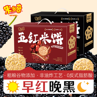 米多奇五红五黑米饼膨化饼干480g休闲解馋小零食健康饼干整箱批发