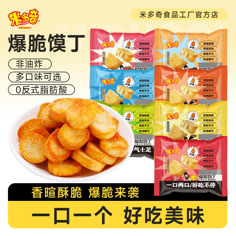 米多奇烤馍片馍丁办公室休闲零食小吃食品早餐烤馍小趣馒头片整箱