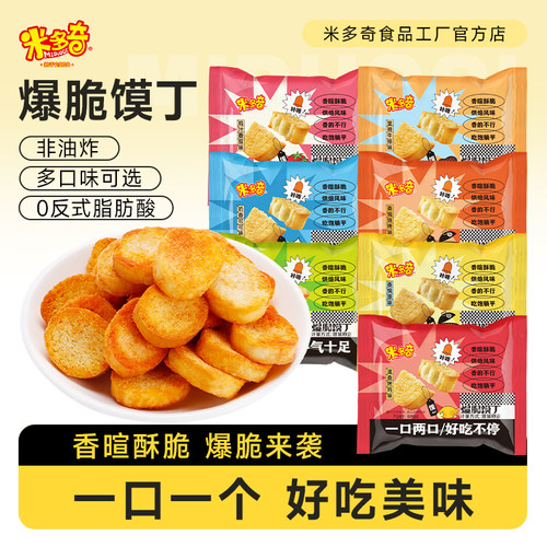 米多奇爆脆馍丁饼干馍片