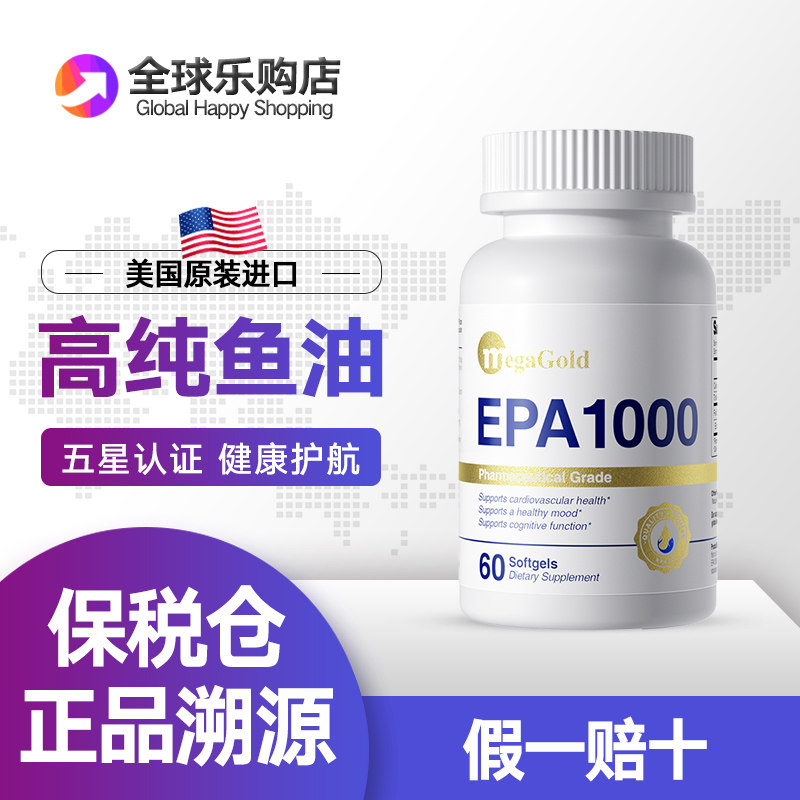 美国进口MegaGoldEPA鱼油60粒图片