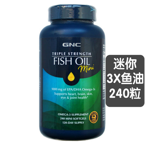 GNC小粒鱼油240粒易吞咽