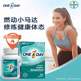 拜耳小马达女士综合复合维生素女性新陈代谢one a day体重饮食
