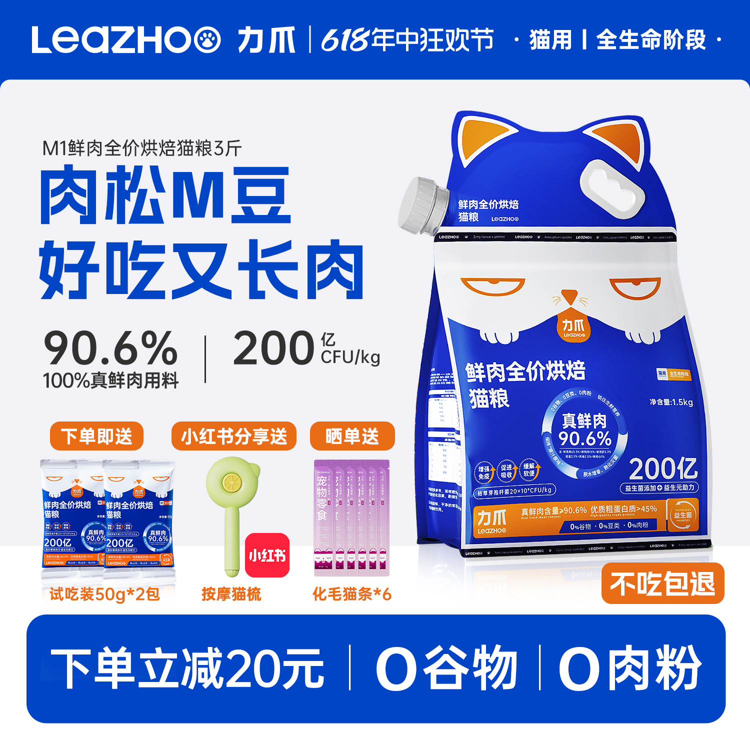 LEAZHOO力爪低温烘焙猫粮鲜肉无谷全价成猫幼猫全阶通用猫粮1.5kg