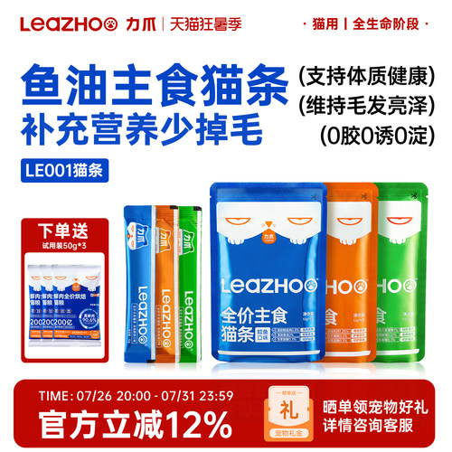 LEAZHOO力爪猫全价主食鱼油猫条
