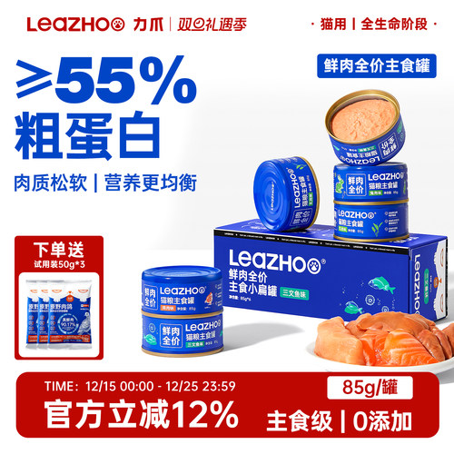 LEAZHOO力爪猫主食猫罐头长肉