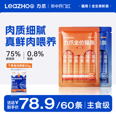 leazoo力爪猫条零食化毛