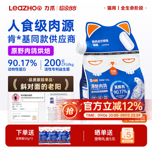 LEAZHOO/力爪鲜肉低温烘焙猫粮