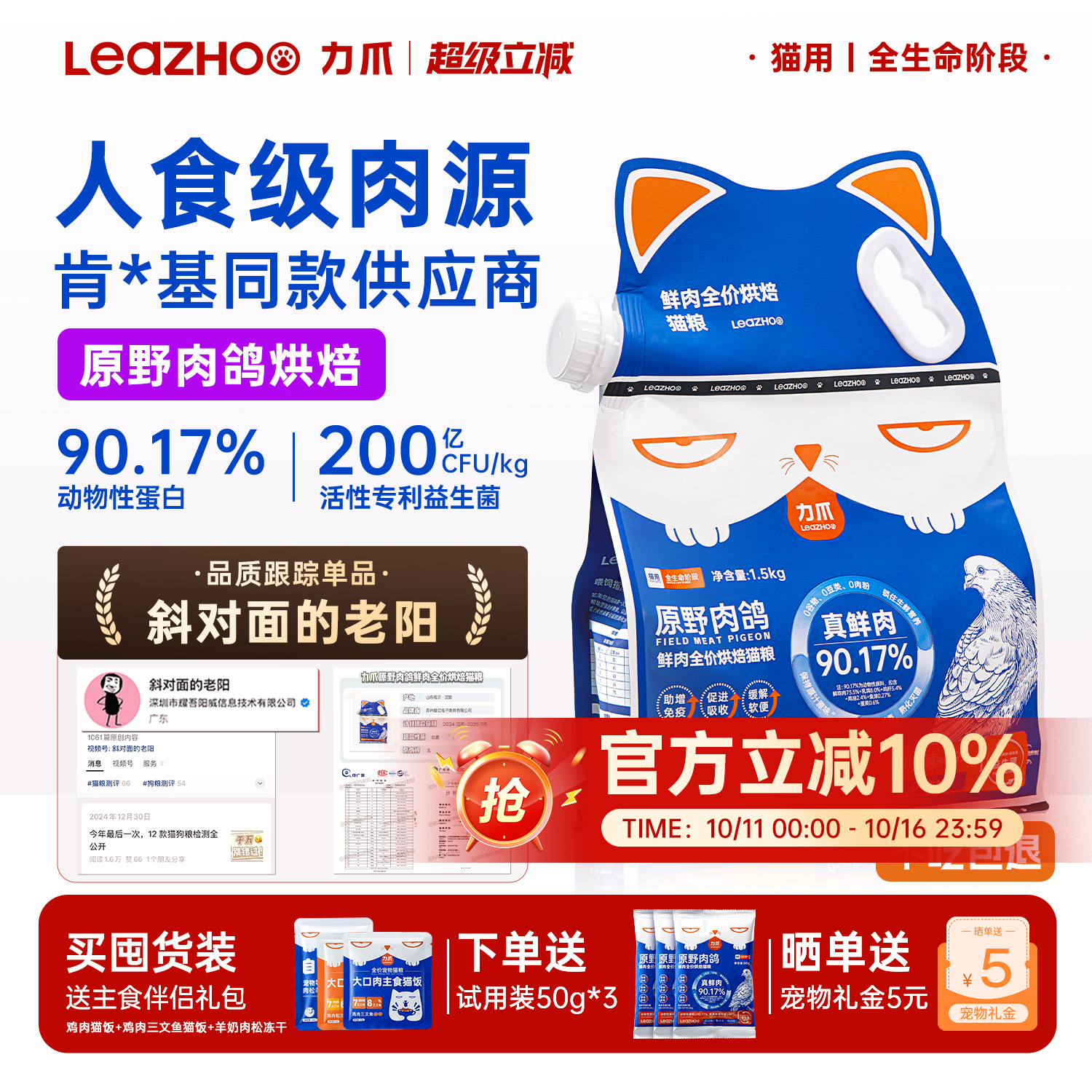 LEAZHOO/力爪鲜肉低温烘焙猫粮