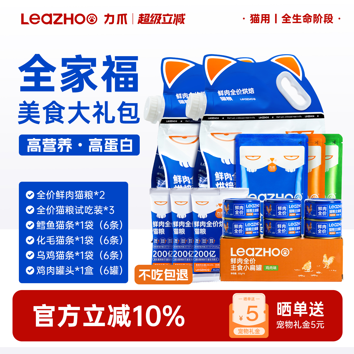 LEAZHOO/力爪鲜肉烘焙猫粮主食级