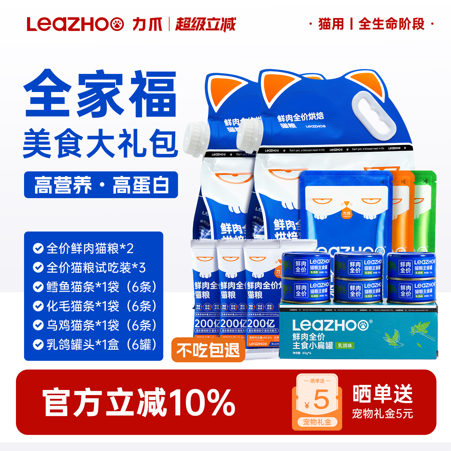 LEAZHOO/力爪鲜肉烘焙猫粮主食级