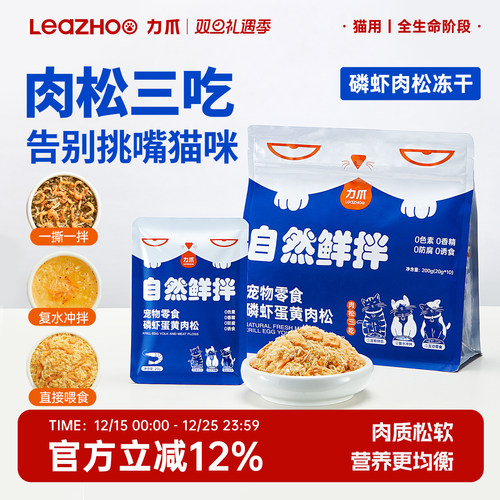leazhoo力爪猫咪零食冻干