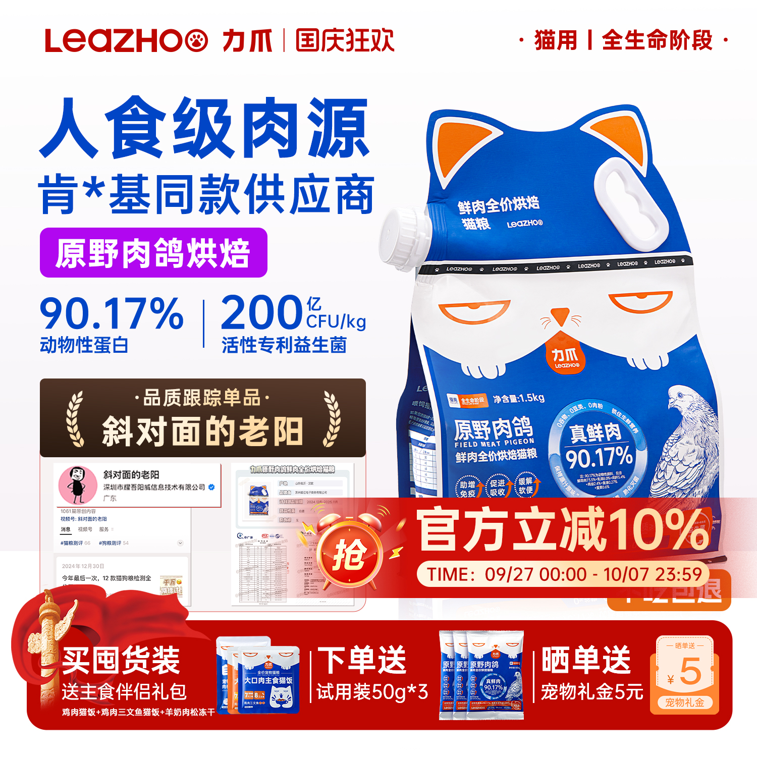 LEAZHOO/力爪鲜肉低温烘焙猫粮