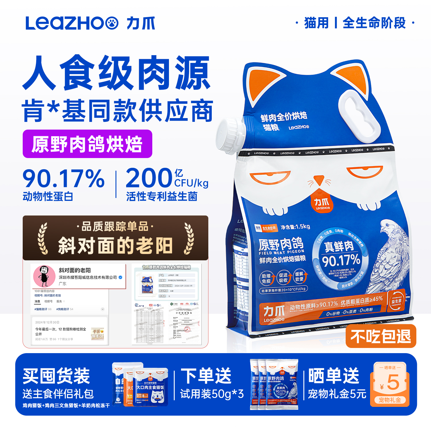 LEAZHOO力爪鲜肉低温烘焙猫粮