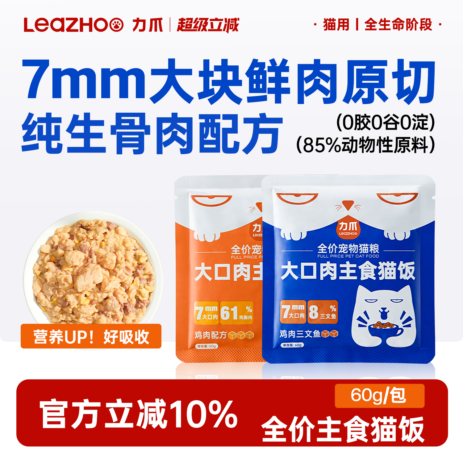 成猫幼猫饭生骨肉猫50%粗蛋白