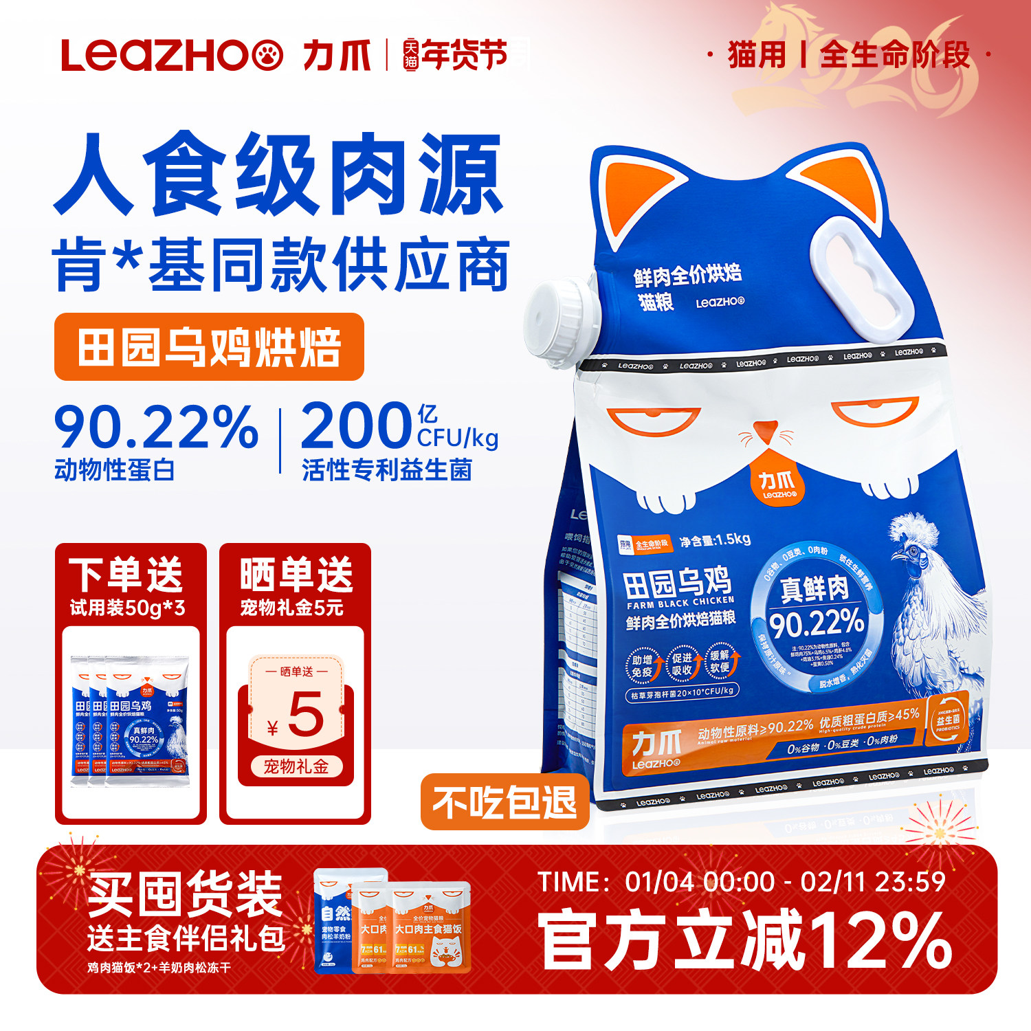 LEAZHOO力爪低温烘焙猫粮鲜肉无谷全价成猫幼猫通用猫粮乌骨鸡味,宠物/宠物食品及用品,猫全价风干/烘焙粮,淘宝优惠券,粉丝福利购,淘宝优惠卷