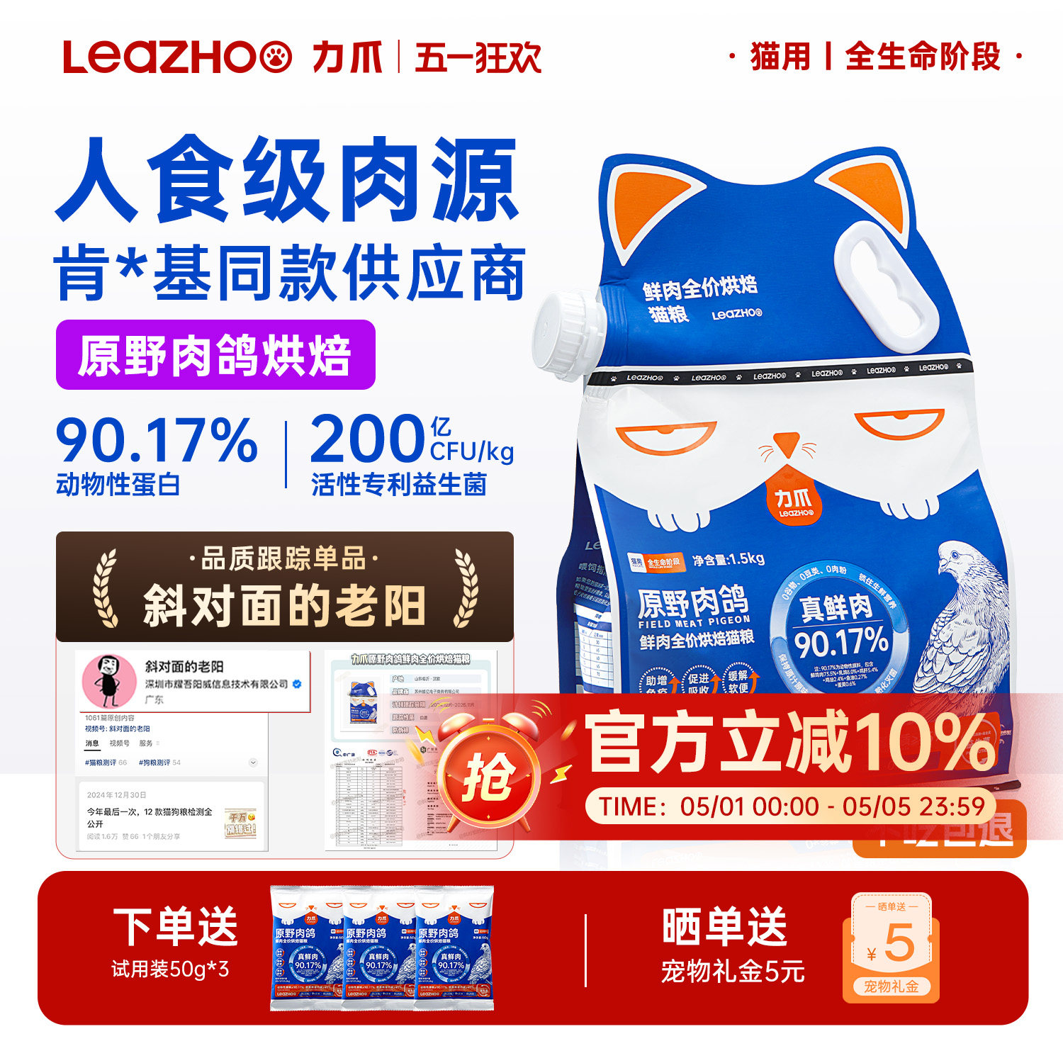LEAZHOO力爪低温烘焙猫粮鲜肉无谷全价成猫幼猫全阶猫粮通用1.5kg