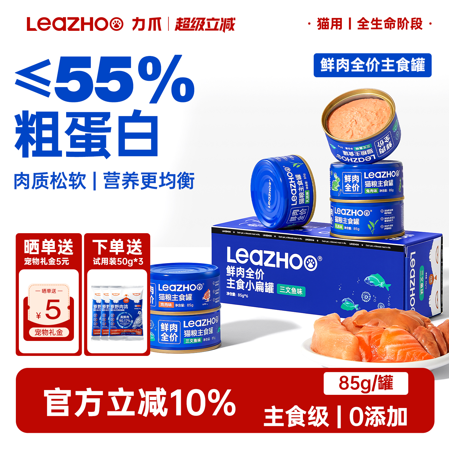 LEAZHOO力爪猫主食猫罐头长肉