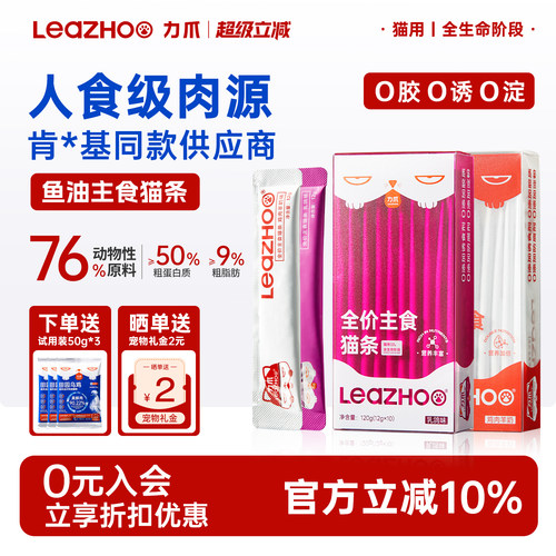 leazoo力爪猫主食猫条