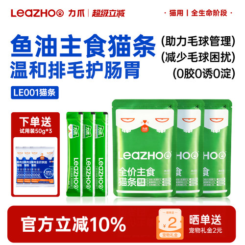 leazoo力爪鳕鱼味猫条力爪