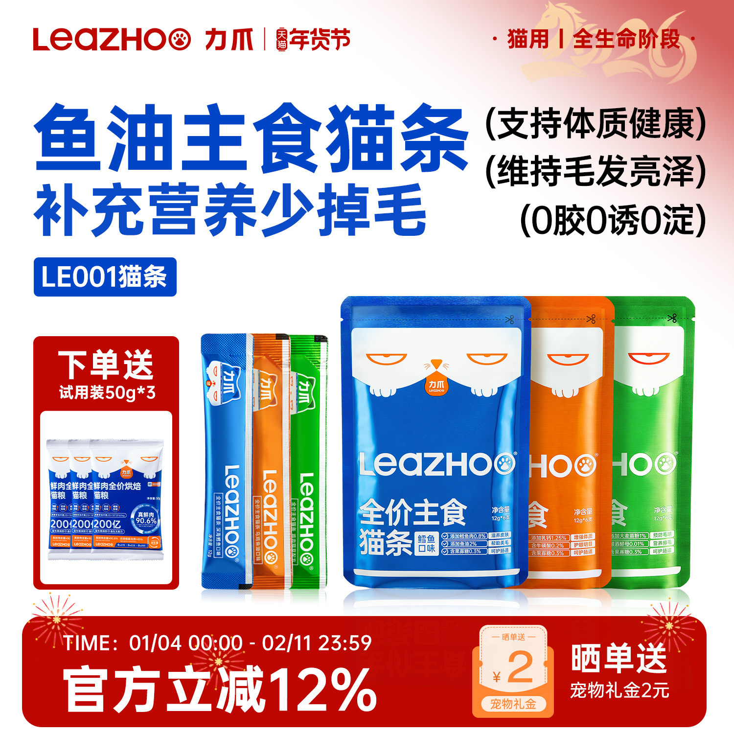 LEAZHOO力爪猫零食主食鱼油猫条成猫幼猫猫条拌粮零食无添加剂,宠物/宠物食品及用品,猫条,淘宝优惠券,粉丝福利购,淘宝优惠卷