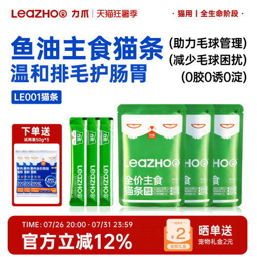 leazoo力爪鳕鱼味猫条力爪