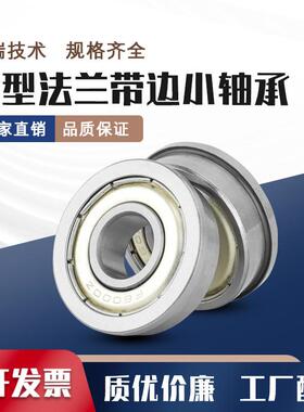 微型法兰带挡边轴承内径8MM MF128Z MF148 F688 F698 F608ZZ F628