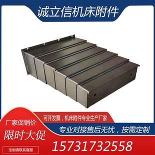 钢板防护罩加工中心850E不锈钢保护罩钣金1060导轨伸缩车床镗护板