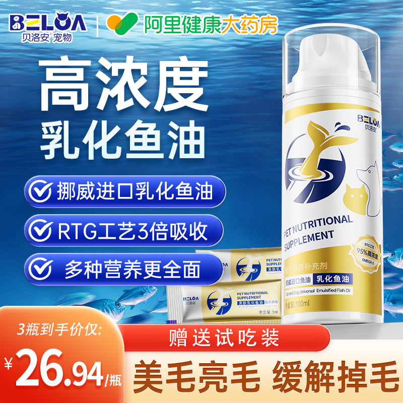 鱼油猫用100ml乳化鱼油猫咪专用