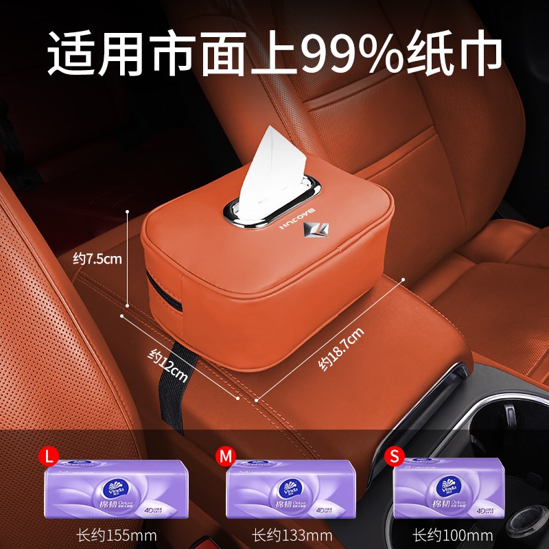 现货速发宝骏车载纸巾盒70/510/50//0/560汽车扶手箱抽纸包袋挂式