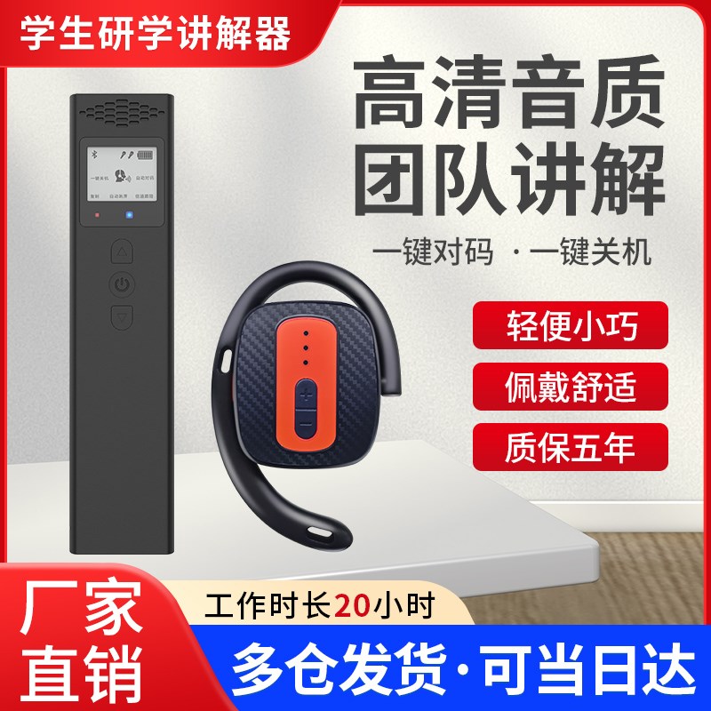 现货速发导游无线讲解器一对多 电子导游讲解机 景区导游带团学生