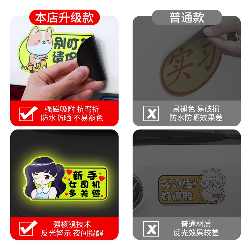 现货速发实习车贴新手磁吸司机上路创意标志装饰大号搞笑磁性车贴