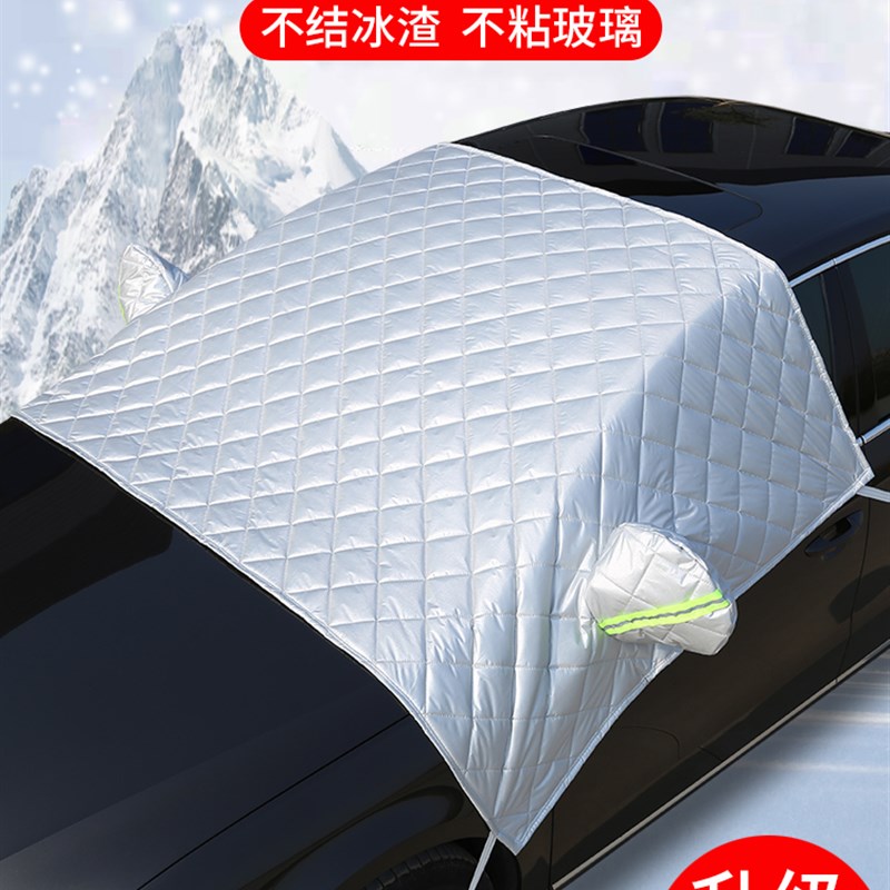 现货速发劲炫ASX汽车前挡风玻璃防冻罩车衣半罩厚防雪防霜遮雪挡