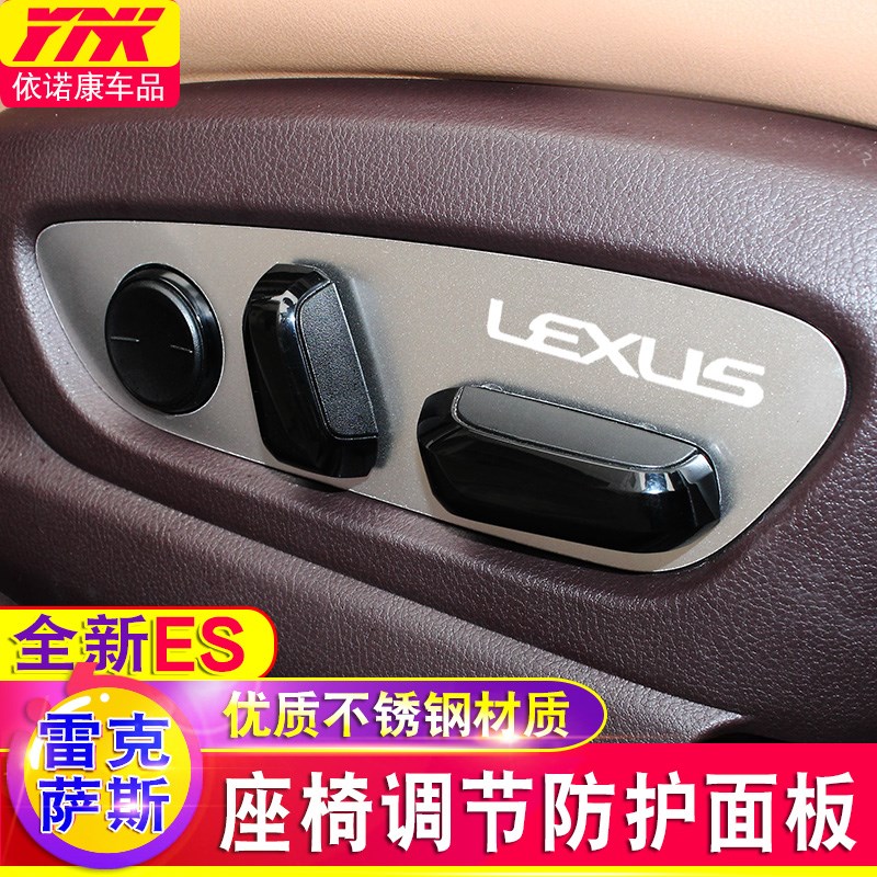 速发适用雷克萨斯2 RX50H新esh00 260款002座椅调节面板内饰ES改