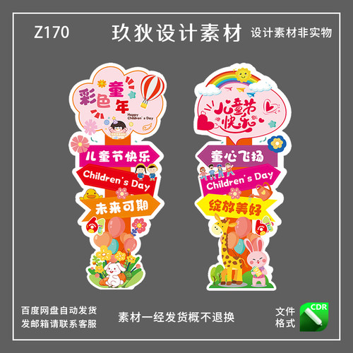 Z170六一儿童节开学季校园活动儿童指引牌迎宾牌素材