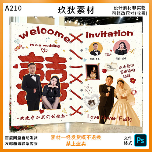 A210婚礼订婚宴迎宾背景纪念册设计效果图中式传统风格定制制作PS