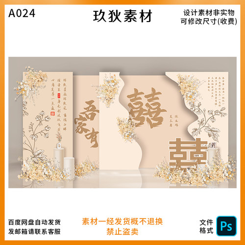 A024香槟色婚礼订婚宴效果图小预算婚庆舞台迎宾区背景设计PS文件