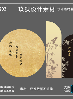 Z203订婚宴回门宴背景装饰布置kt板金色中式订婚背景板