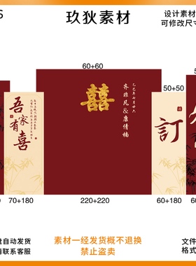 A056红色新中式订婚结婚回门宴KT板布置背景素材效果图PS源文件