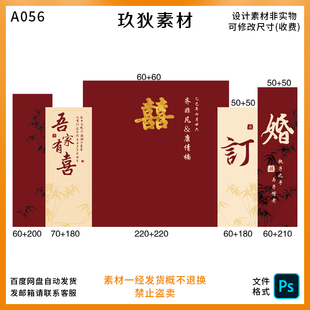 A056红色新中式订婚结婚回门宴KT板布置背景素材效果图PS源文件