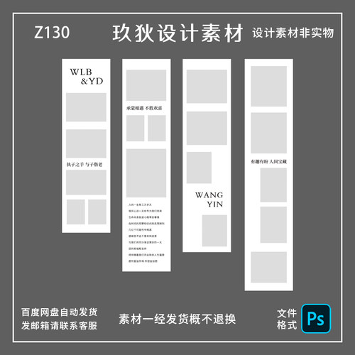 Z130婚礼竖版照片墙PSD模板婚纱照结婚迎宾海报效果图素材