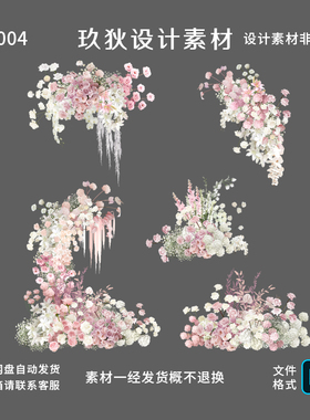 S004花艺白粉色系列婚礼图手绘花艺素材粉白色免扣PSD素材