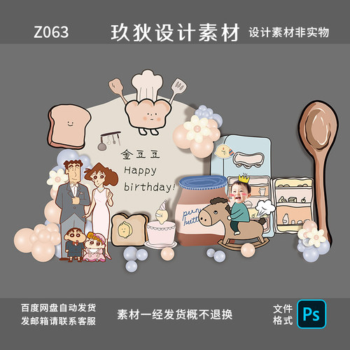 Z063蜡笔小新面包厨房蛋糕宝宝宴周岁百天生日派对舞台背景素材